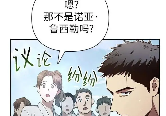 漫画《我培养的s级们》[第158话] 诺亚的特训第151张图