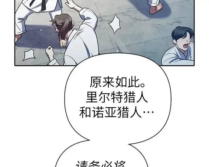 漫画《我培养的s级们》[第158话] 诺亚的特训第158张图