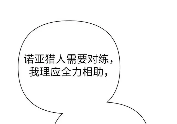 漫画《我培养的s级们》[第158话] 诺亚的特训第161张图