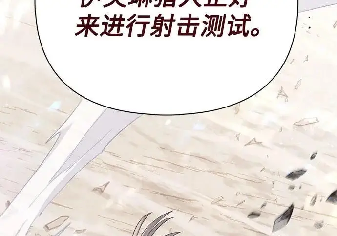 漫画《我培养的s级们》[第158话] 诺亚的特训第182张图