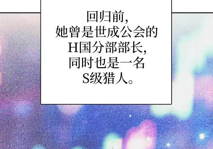 漫画《我培养的s级们》[第158话] 诺亚的特训第189张图