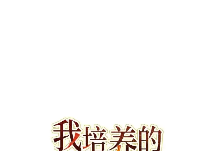 漫画《我培养的s级们》[第158话] 诺亚的特训第2张图