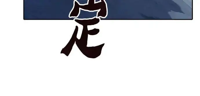 漫画《我培养的s级们》[第158话] 诺亚的特训第203张图