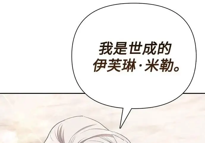 漫画《我培养的s级们》[第158话] 诺亚的特训第204张图