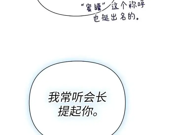 漫画《我培养的s级们》[第158话] 诺亚的特训第211张图
