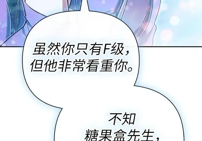 漫画《我培养的s级们》[第158话] 诺亚的特训第214张图