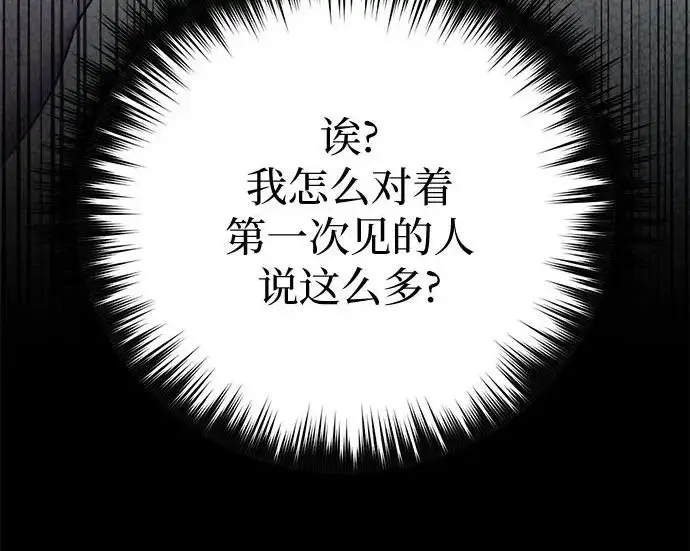 漫画《我培养的s级们》[第158话] 诺亚的特训第223张图