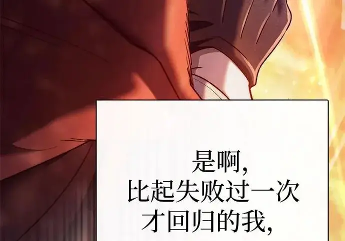 漫画《我培养的s级们》[第158话] 诺亚的特训第237张图