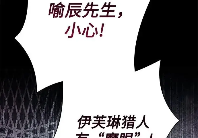 漫画《我培养的s级们》[第158话] 诺亚的特训第241张图