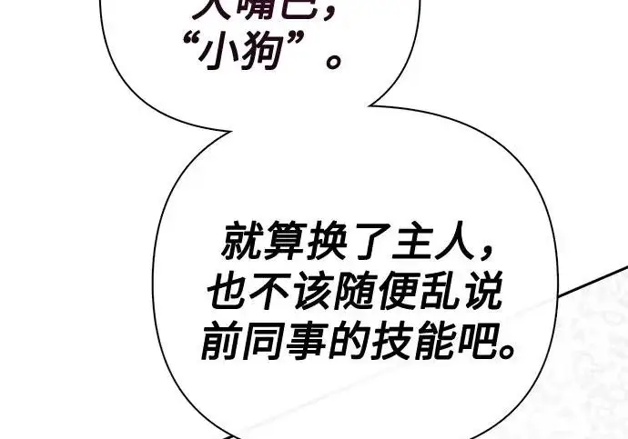 漫画《我培养的s级们》[第158话] 诺亚的特训第250张图