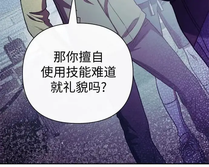 漫画《我培养的s级们》[第158话] 诺亚的特训第253张图