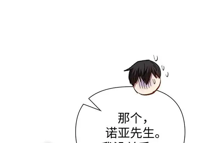 漫画《我培养的s级们》[第158话] 诺亚的特训第254张图