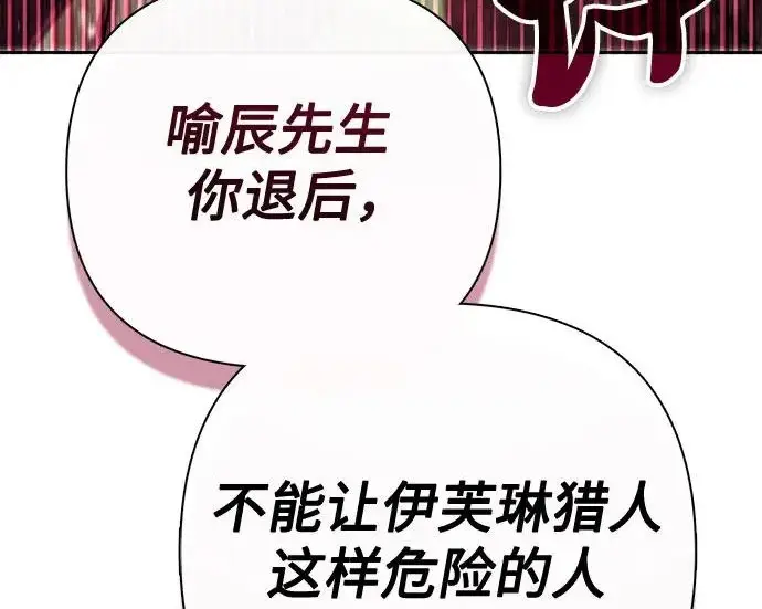 漫画《我培养的s级们》[第158话] 诺亚的特训第257张图