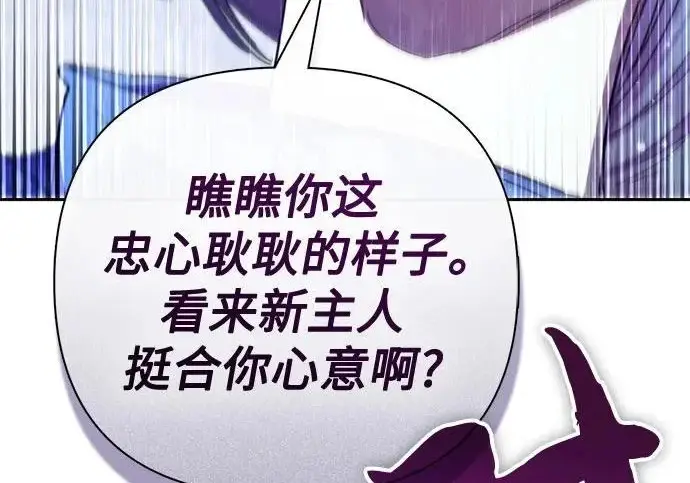 漫画《我培养的s级们》[第158话] 诺亚的特训第260张图