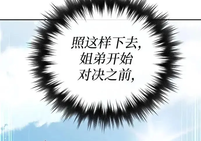 漫画《我培养的s级们》[第158话] 诺亚的特训第263张图