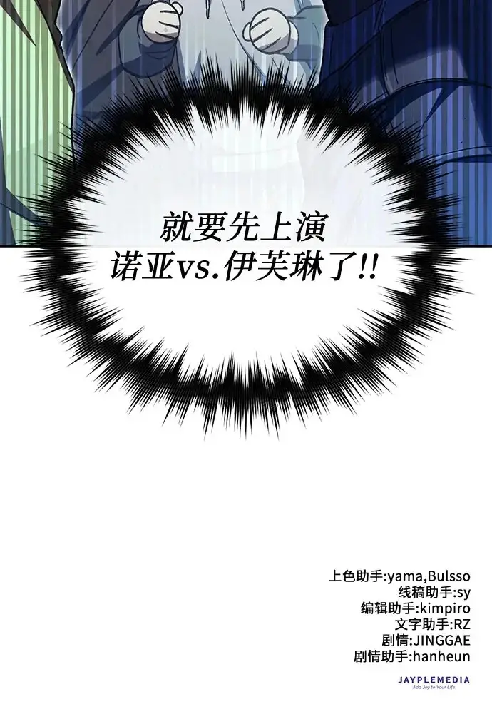 漫画《我培养的s级们》[第158话] 诺亚的特训第266张图