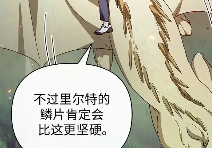 漫画《我培养的s级们》[第158话] 诺亚的特训第39张图