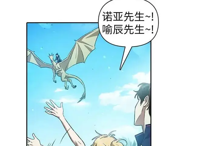 漫画《我培养的s级们》[第158话] 诺亚的特训第41张图