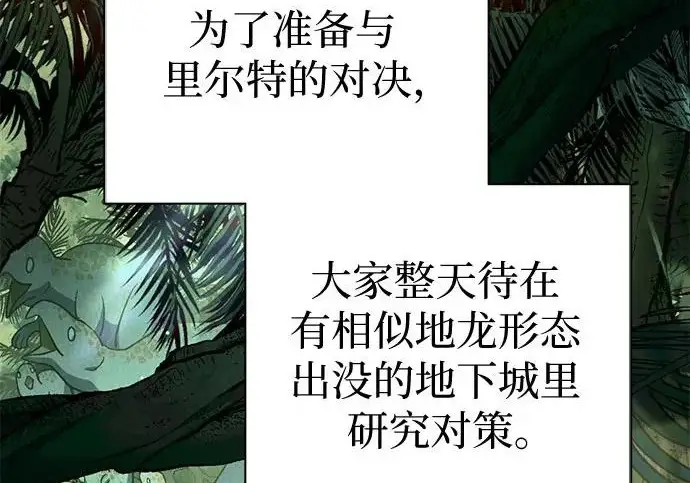 漫画《我培养的s级们》[第158话] 诺亚的特训第45张图
