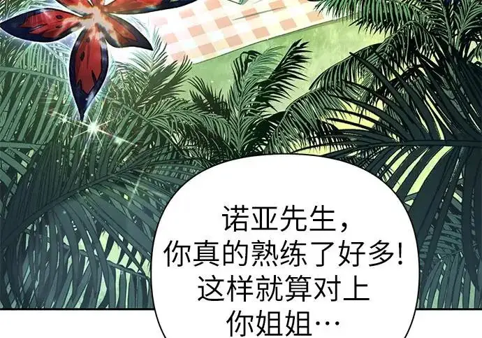 漫画《我培养的s级们》[第158话] 诺亚的特训第48张图