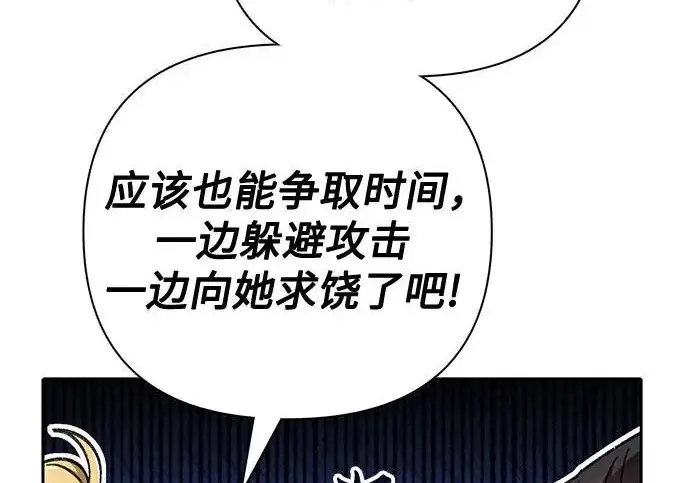 漫画《我培养的s级们》[第158话] 诺亚的特训第49张图