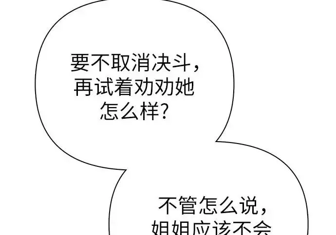 漫画《我培养的s级们》[第158话] 诺亚的特训第52张图