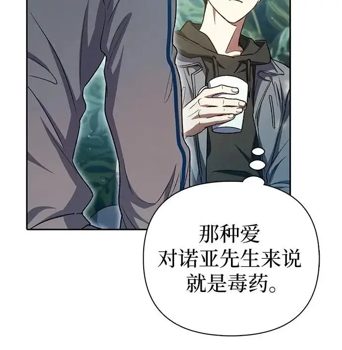 漫画《我培养的s级们》[第158话] 诺亚的特训第64张图