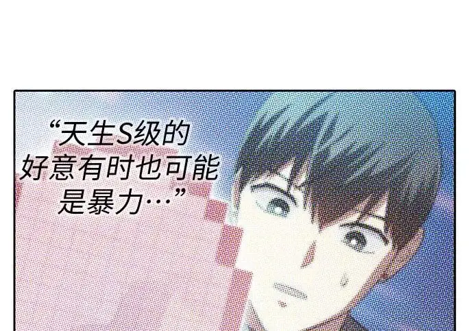 漫画《我培养的s级们》[第158话] 诺亚的特训第65张图