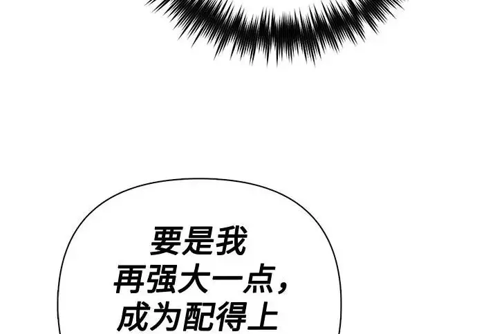 漫画《我培养的s级们》[第158话] 诺亚的特训第67张图