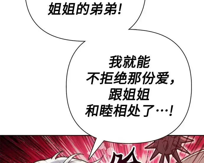 漫画《我培养的s级们》[第158话] 诺亚的特训第68张图