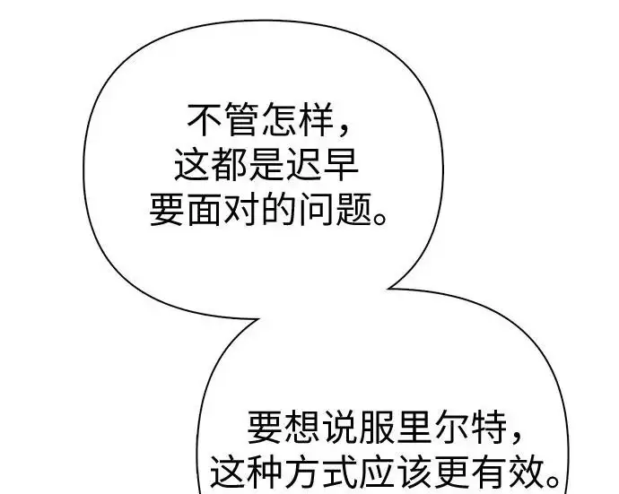 漫画《我培养的s级们》[第158话] 诺亚的特训第72张图