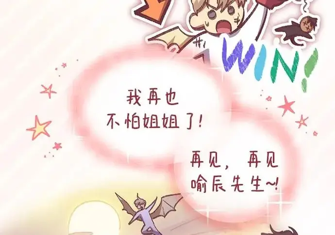 漫画《我培养的s级们》[第158话] 诺亚的特训第83张图