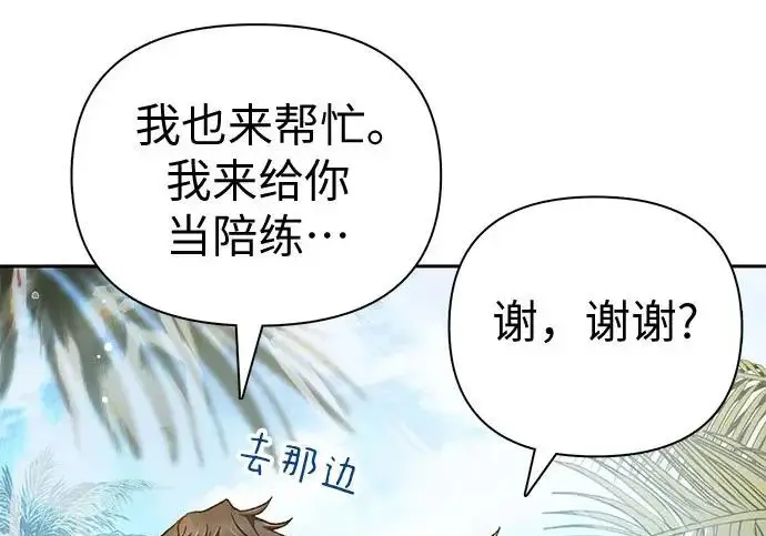 漫画《我培养的s级们》[第158话] 诺亚的特训第86张图