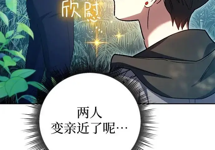 漫画《我培养的s级们》[第158话] 诺亚的特训第88张图