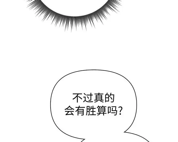 漫画《我培养的s级们》[第158话] 诺亚的特训第89张图