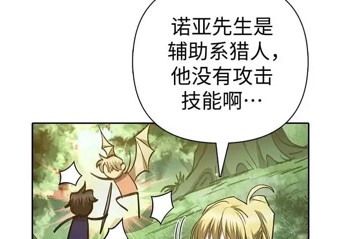 漫画《我培养的s级们》[第158话] 诺亚的特训第90张图