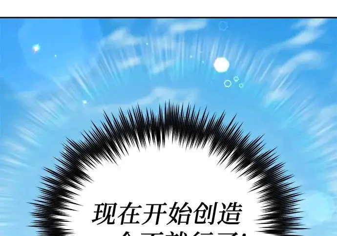 漫画《我培养的s级们》[第158话] 诺亚的特训第99张图
