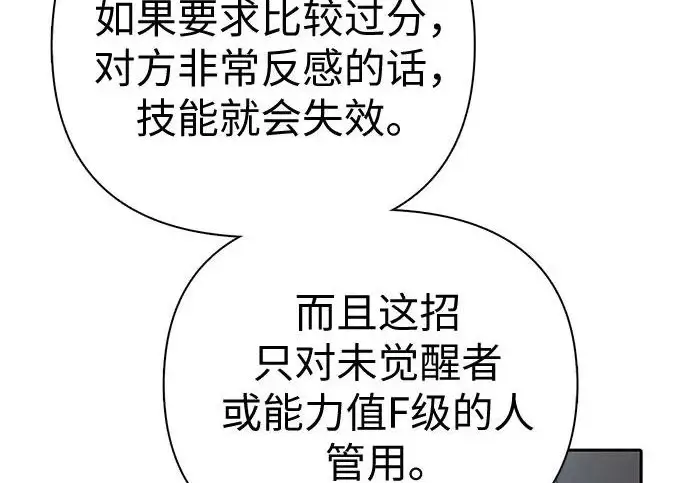 漫画《我培养的s级们》[第159话] 人多反而…第110张图