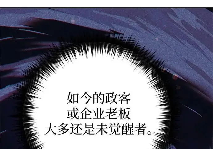 漫画《我培养的s级们》[第159话] 人多反而…第113张图