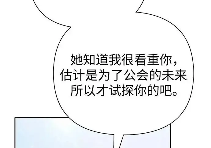 漫画《我培养的s级们》[第159话] 人多反而…第122张图