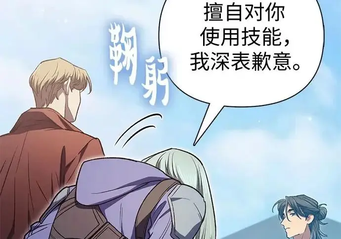 漫画《我培养的s级们》[第159话] 人多反而…第126张图