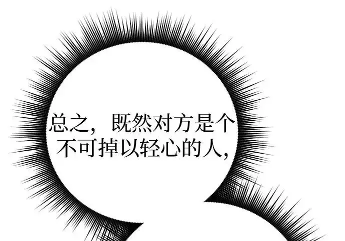 漫画《我培养的s级们》[第159话] 人多反而…第129张图