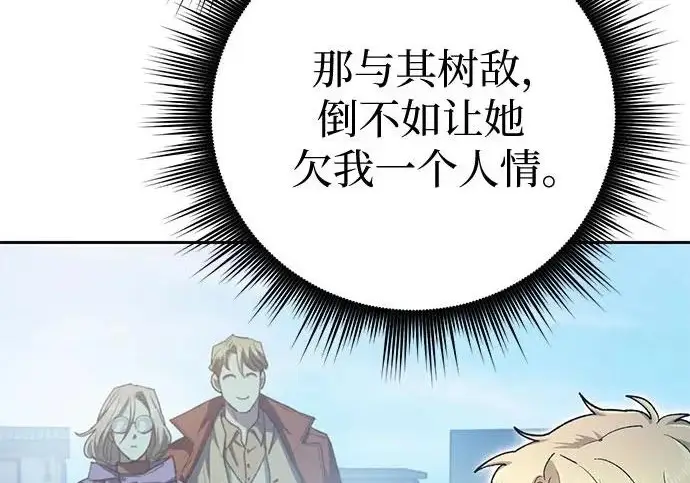 漫画《我培养的s级们》[第159话] 人多反而…第130张图