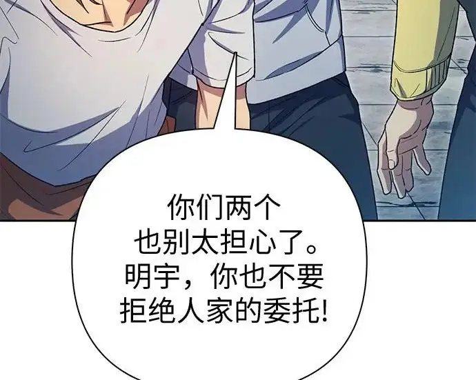 漫画《我培养的s级们》[第159话] 人多反而…第132张图