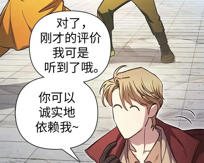 漫画《我培养的s级们》[第159话] 人多反而…第140张图