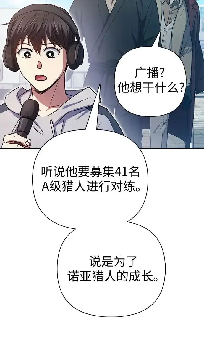 漫画《我培养的s级们》[第159话] 人多反而…第149张图