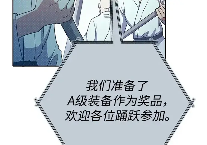 漫画《我培养的s级们》[第159话] 人多反而…第154张图