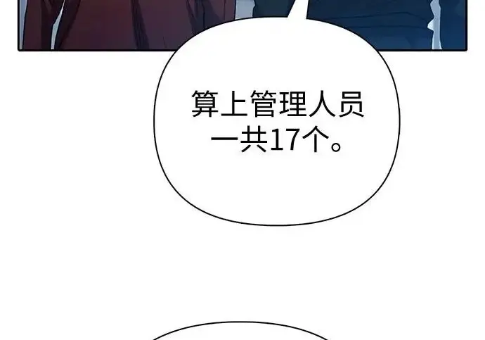 漫画《我培养的s级们》[第159话] 人多反而…第159张图