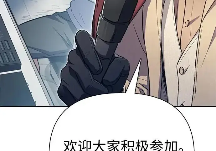 漫画《我培养的s级们》[第159话] 人多反而…第168张图