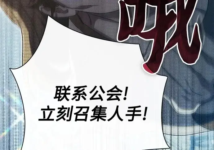 漫画《我培养的s级们》[第159话] 人多反而…第178张图